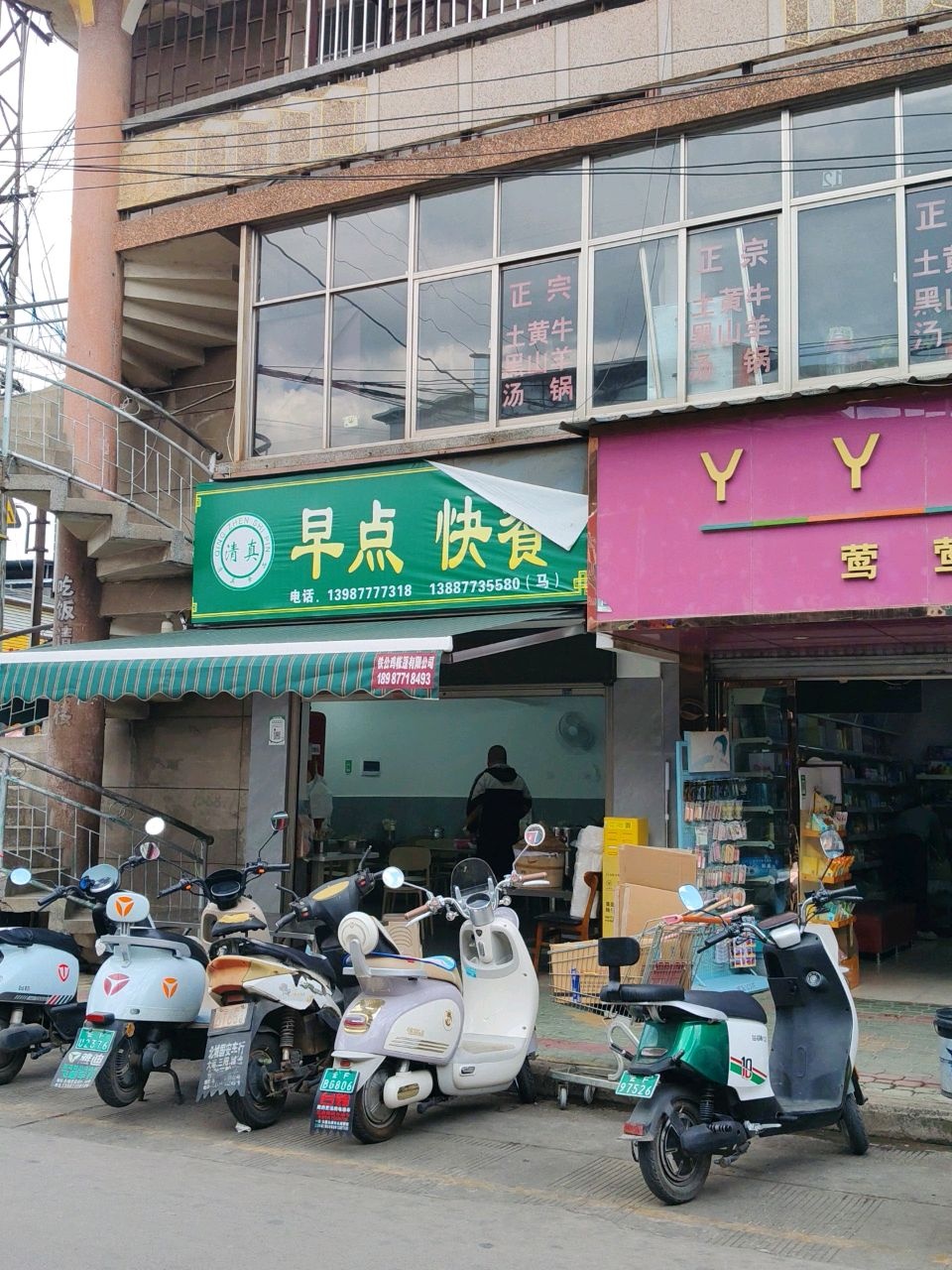 清真早点快餐
