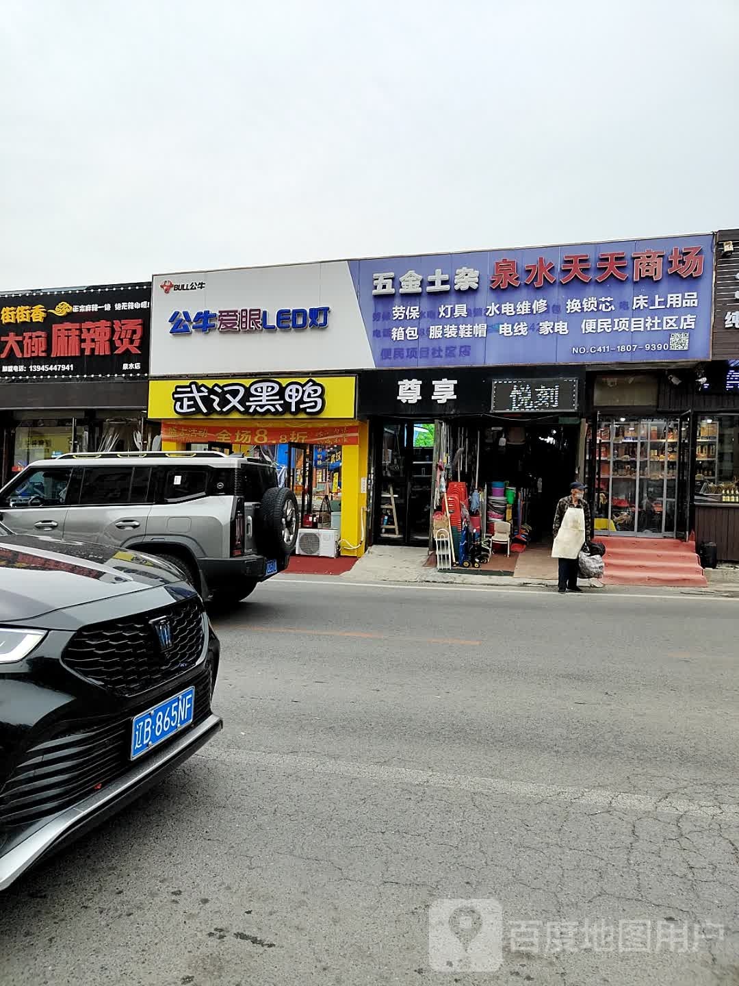 五金土杂(泉水天天市场店)