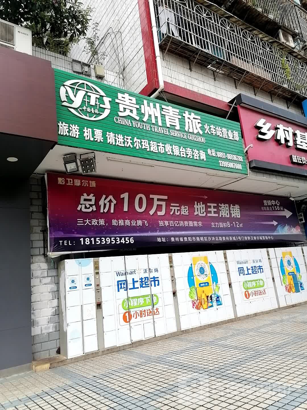 贵州青旅(四通街营业部)