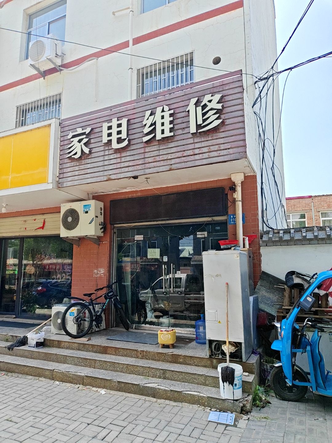 家电维修(芳馨苑小区店)
