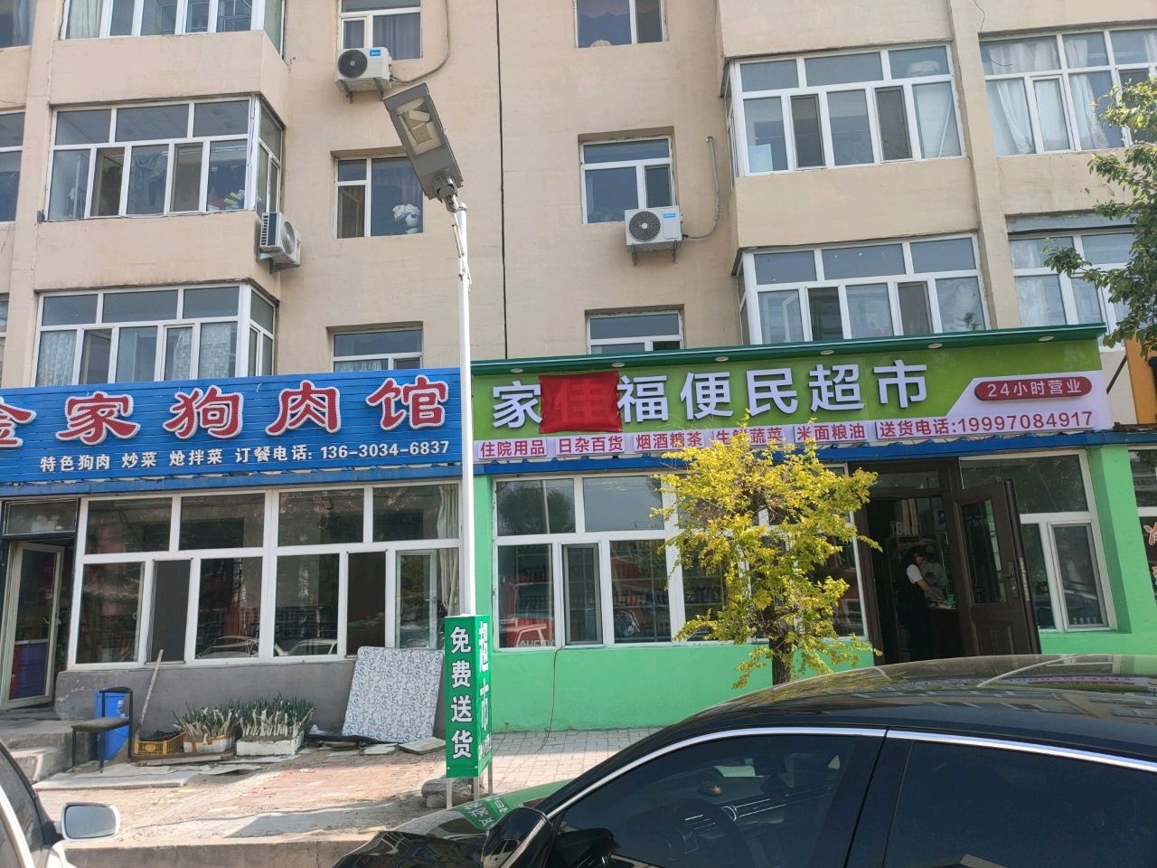 金家风味馆(矿医院家属楼店)