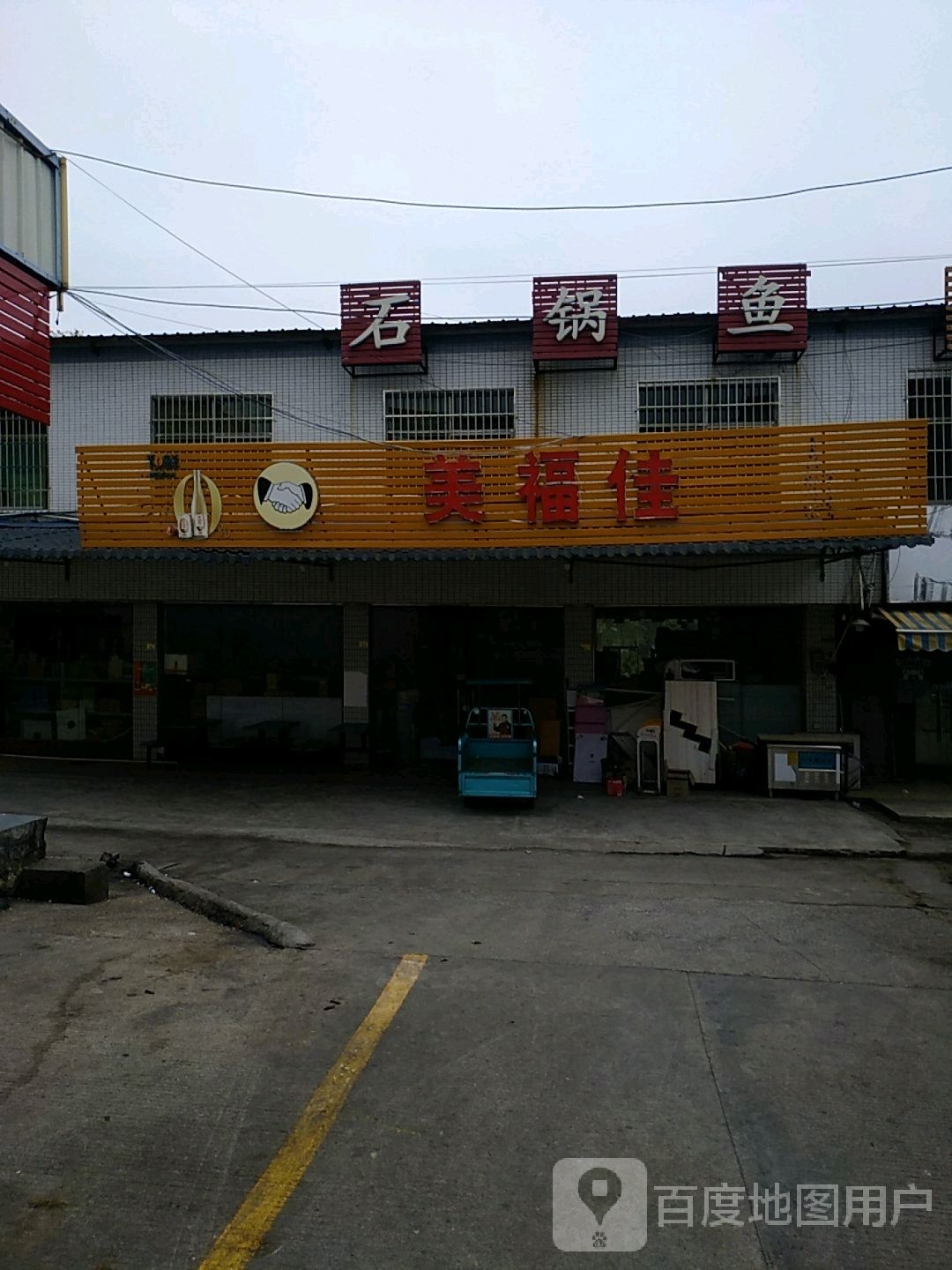美佳福佳