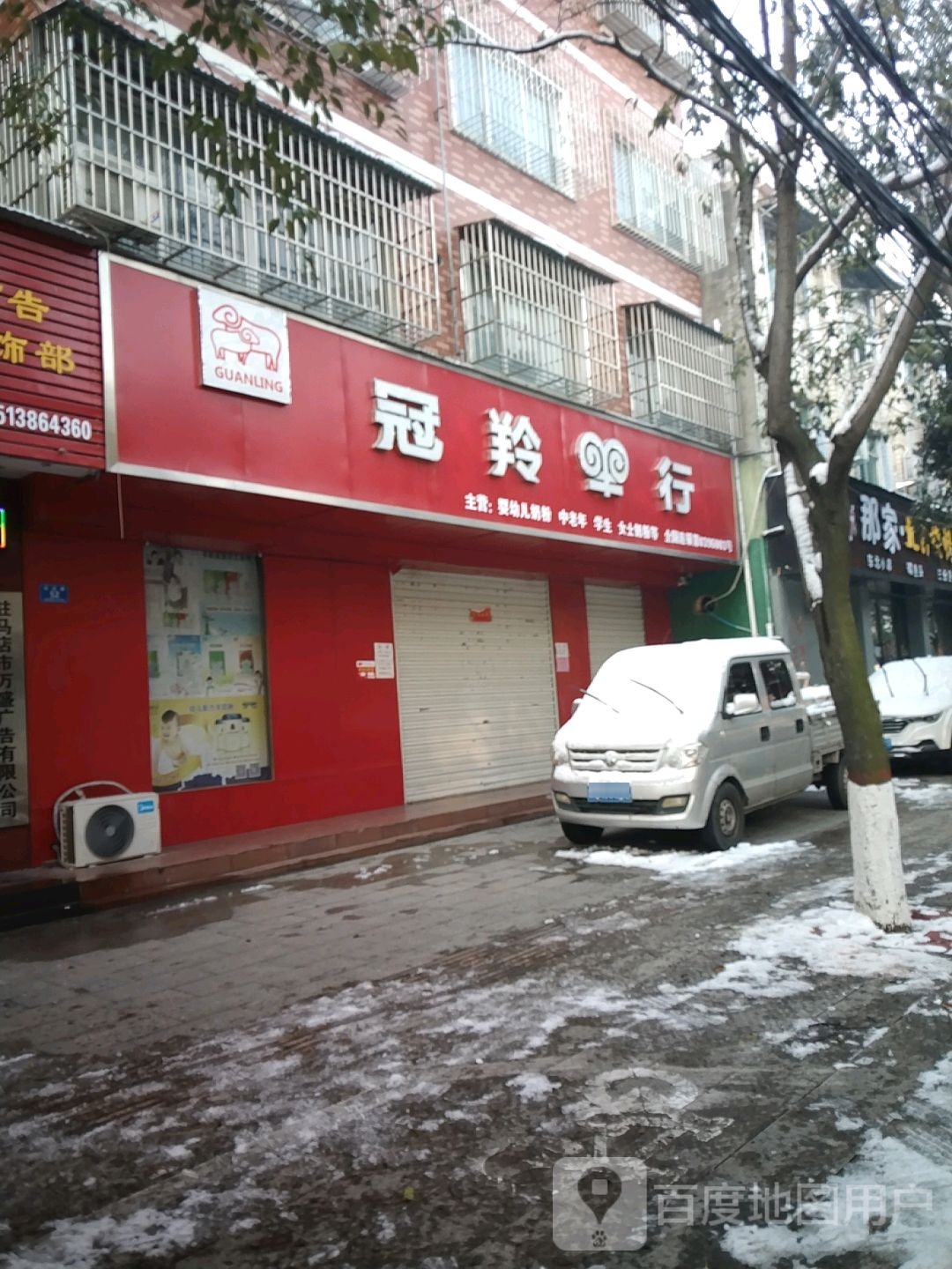 冠羚羊行(迅达路店)