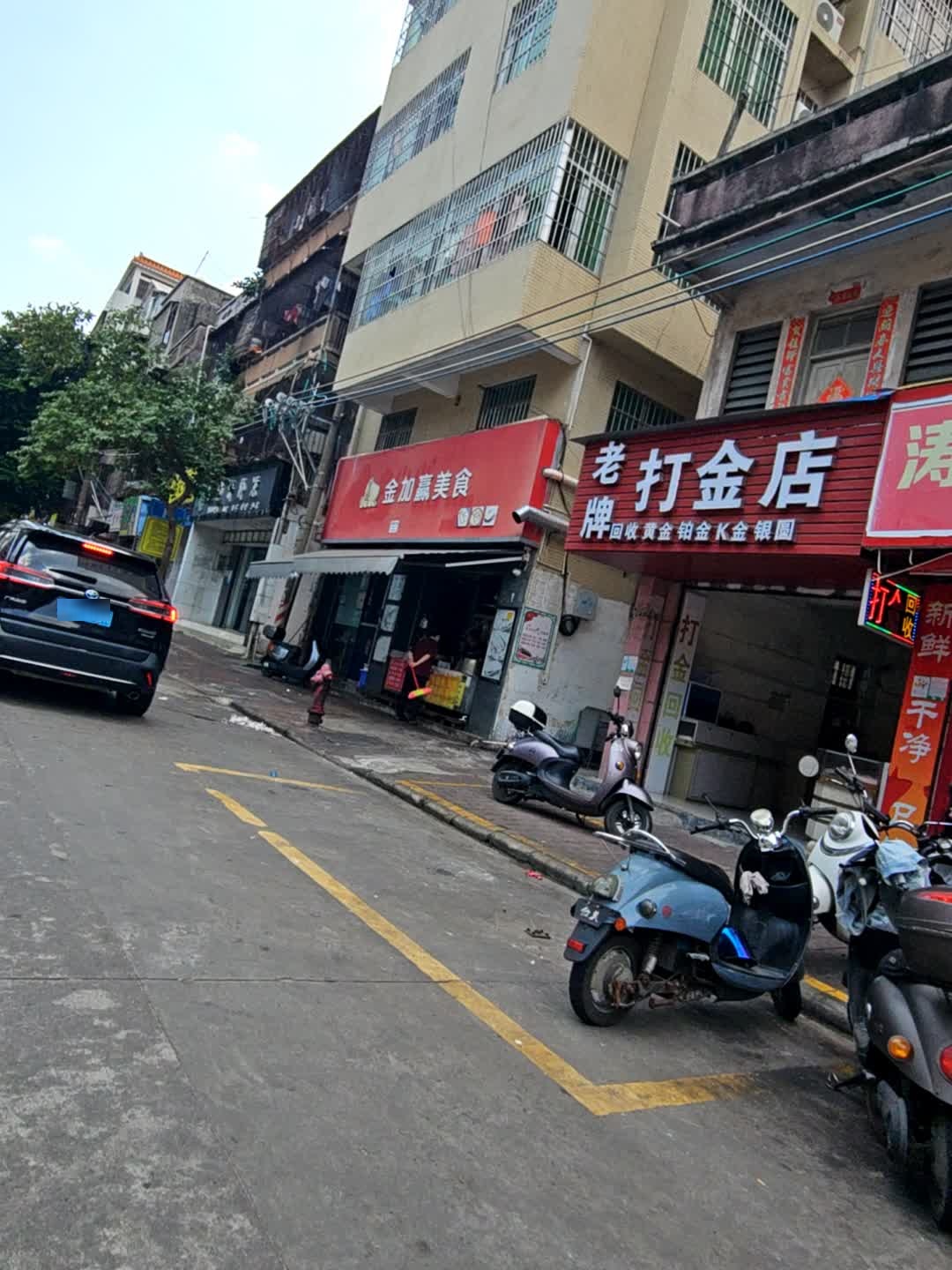 打金店