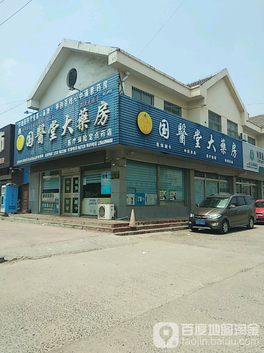 国医堂药房房(利一路店)