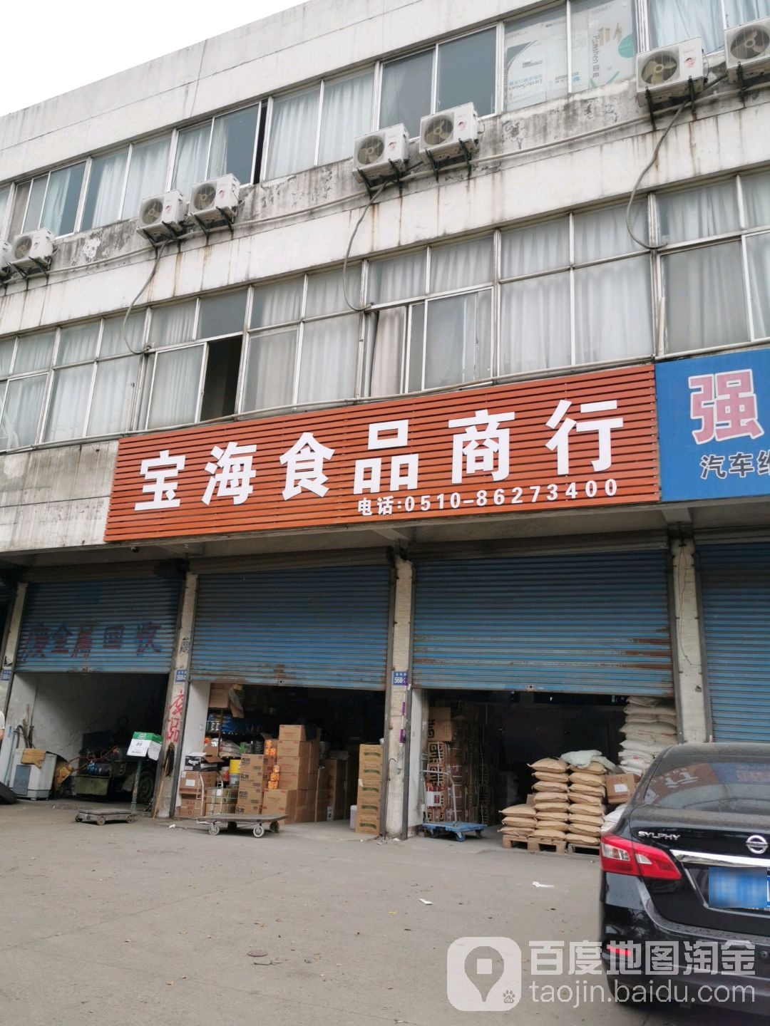 城区东海食品商行