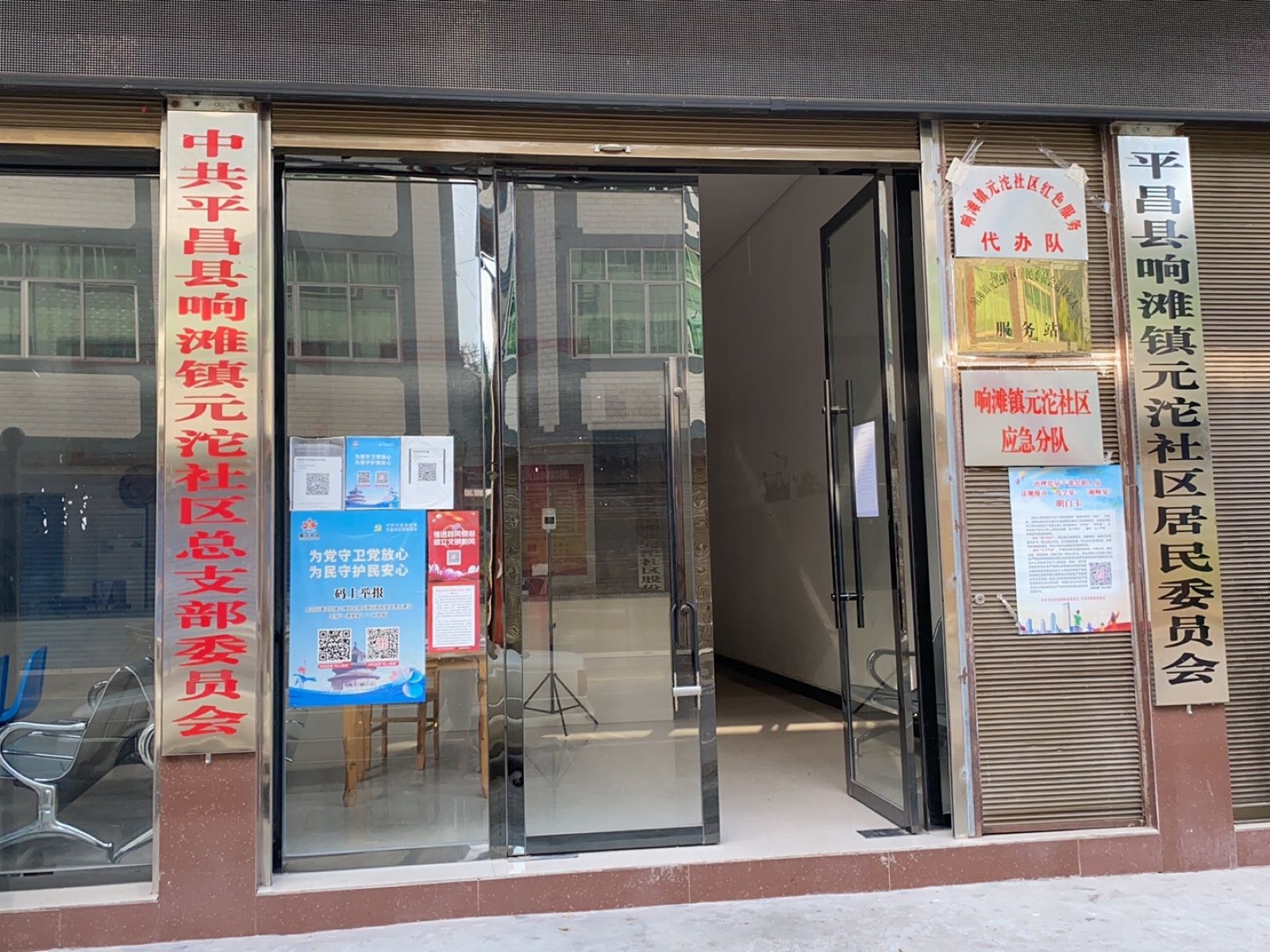 四川省巴中市平昌县响滩镇元沱社区退役军人事务站