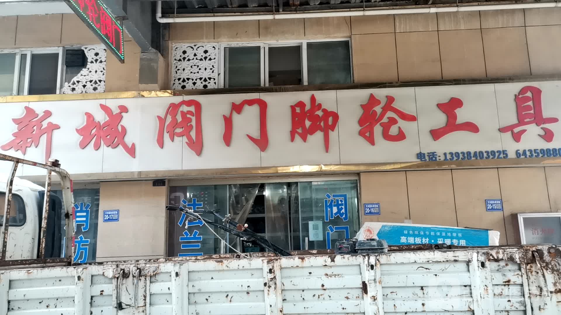 巩义市新城阀门脚轮工具