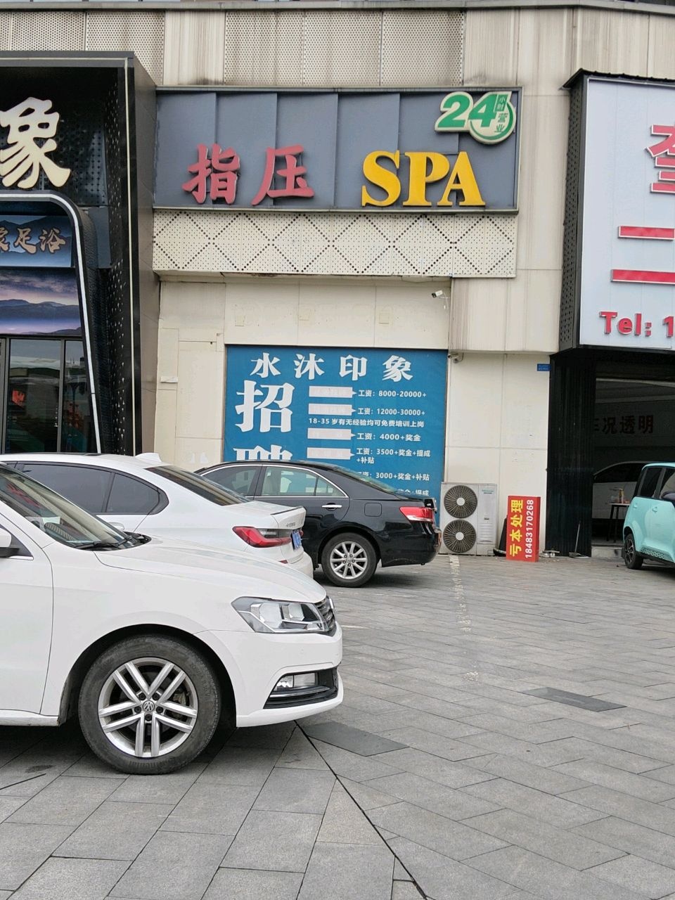 指压SPA