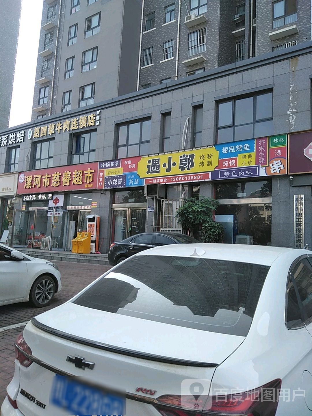 漯河市慈善超市(银江路店)