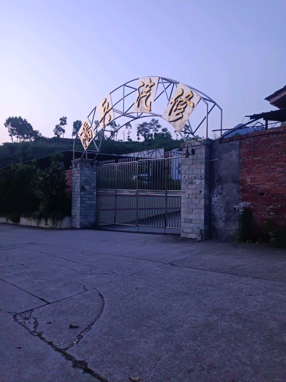 潘兵汽修厂