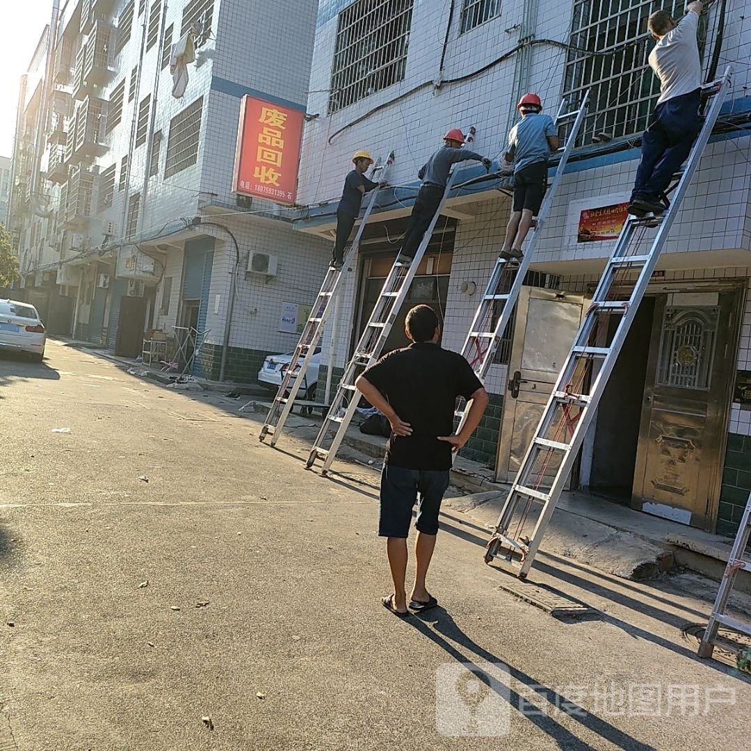 废品回收