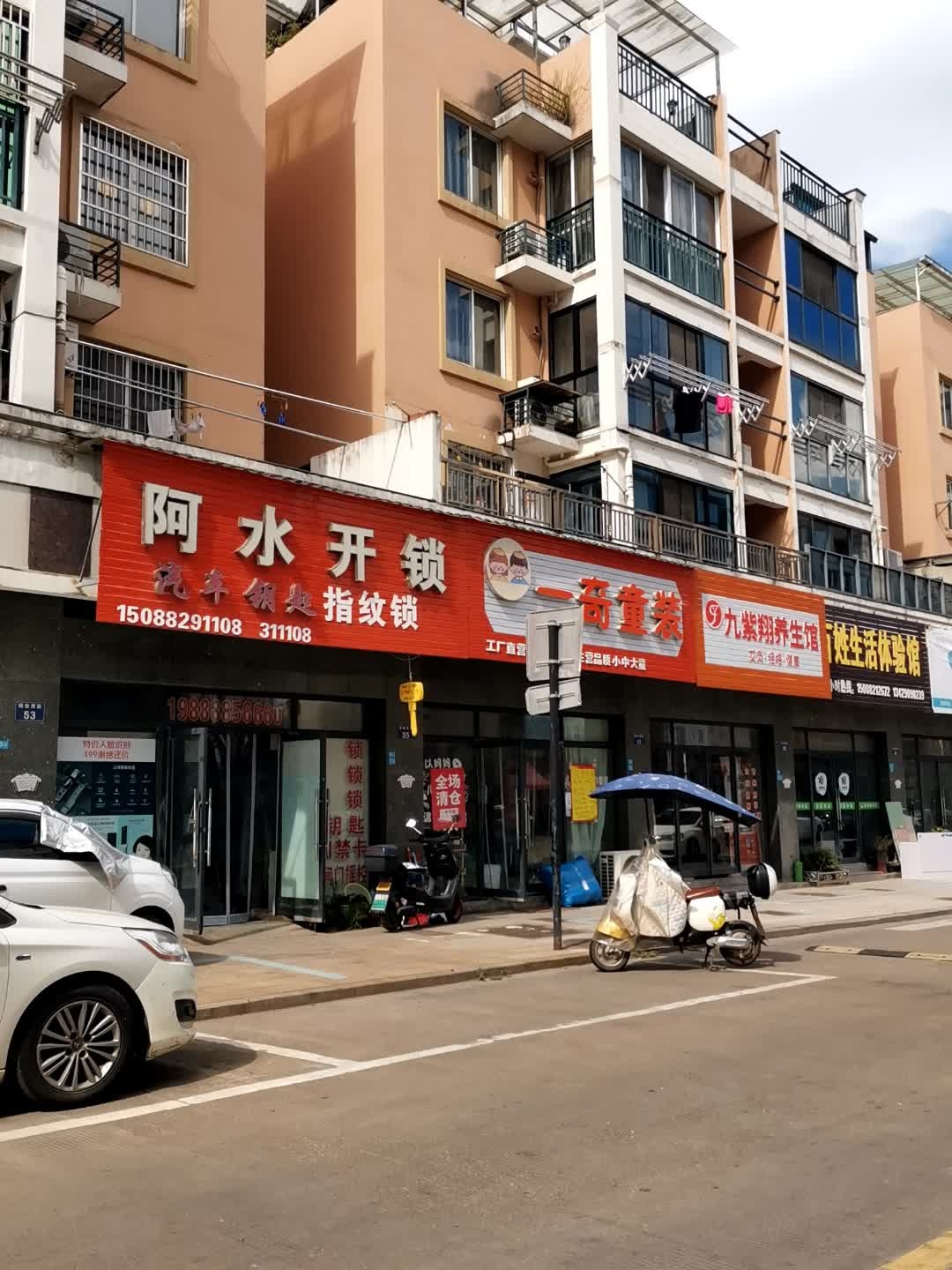 阿水开锁(永昌店)