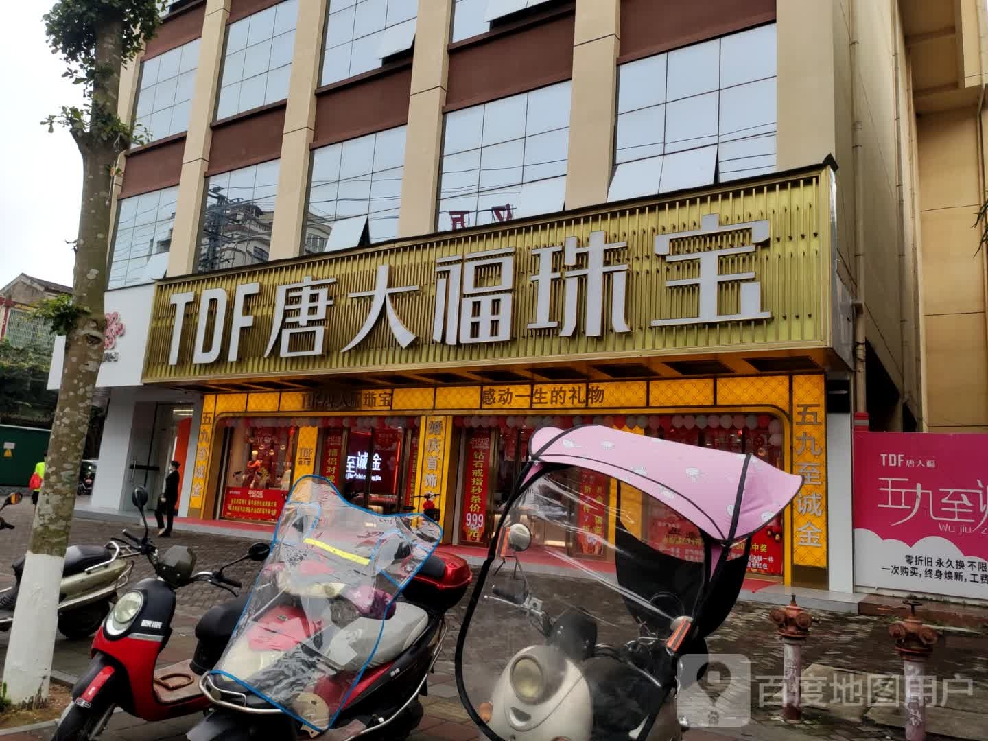 唐大福珠宝城(大华路店)