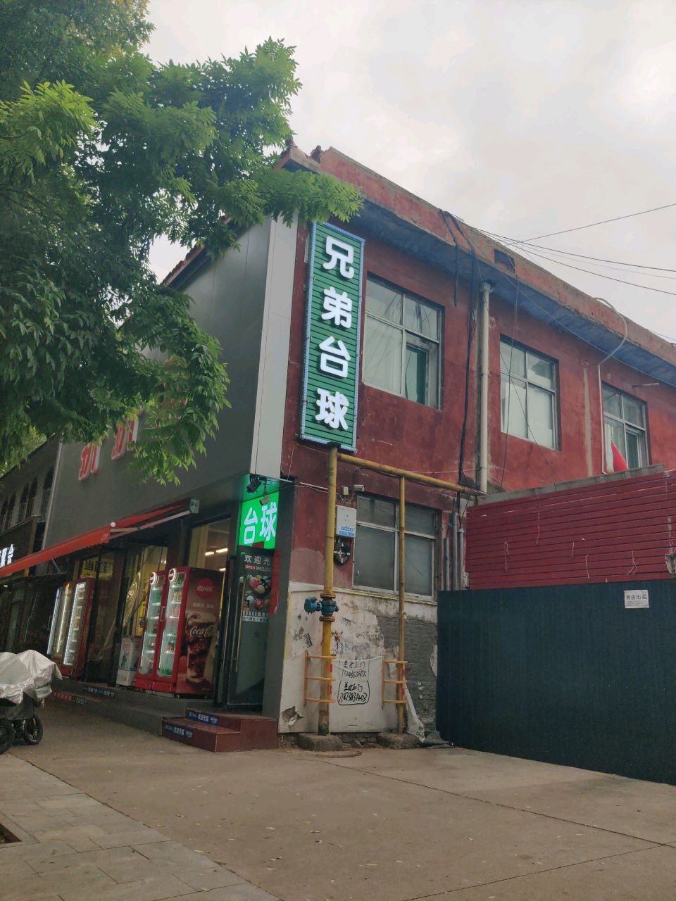 兄弟台球俱乐部