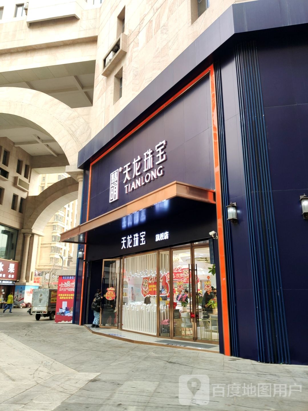 慧明天龙珠宝(大商城市广场店)