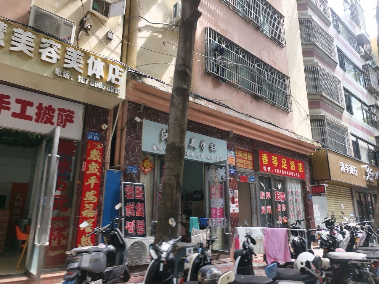 香琴足浴店