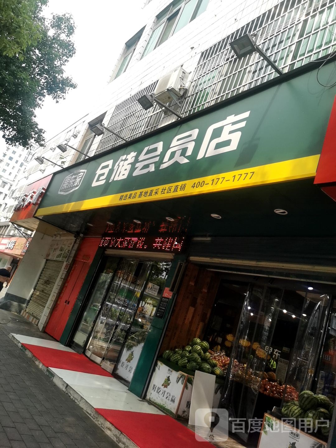 果东家(西关桥头店)