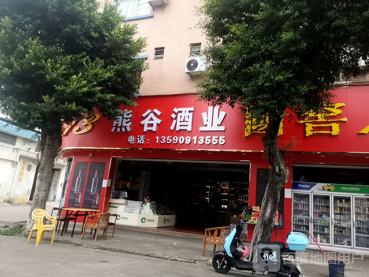 熊谷酒业(宝源综合市场店)