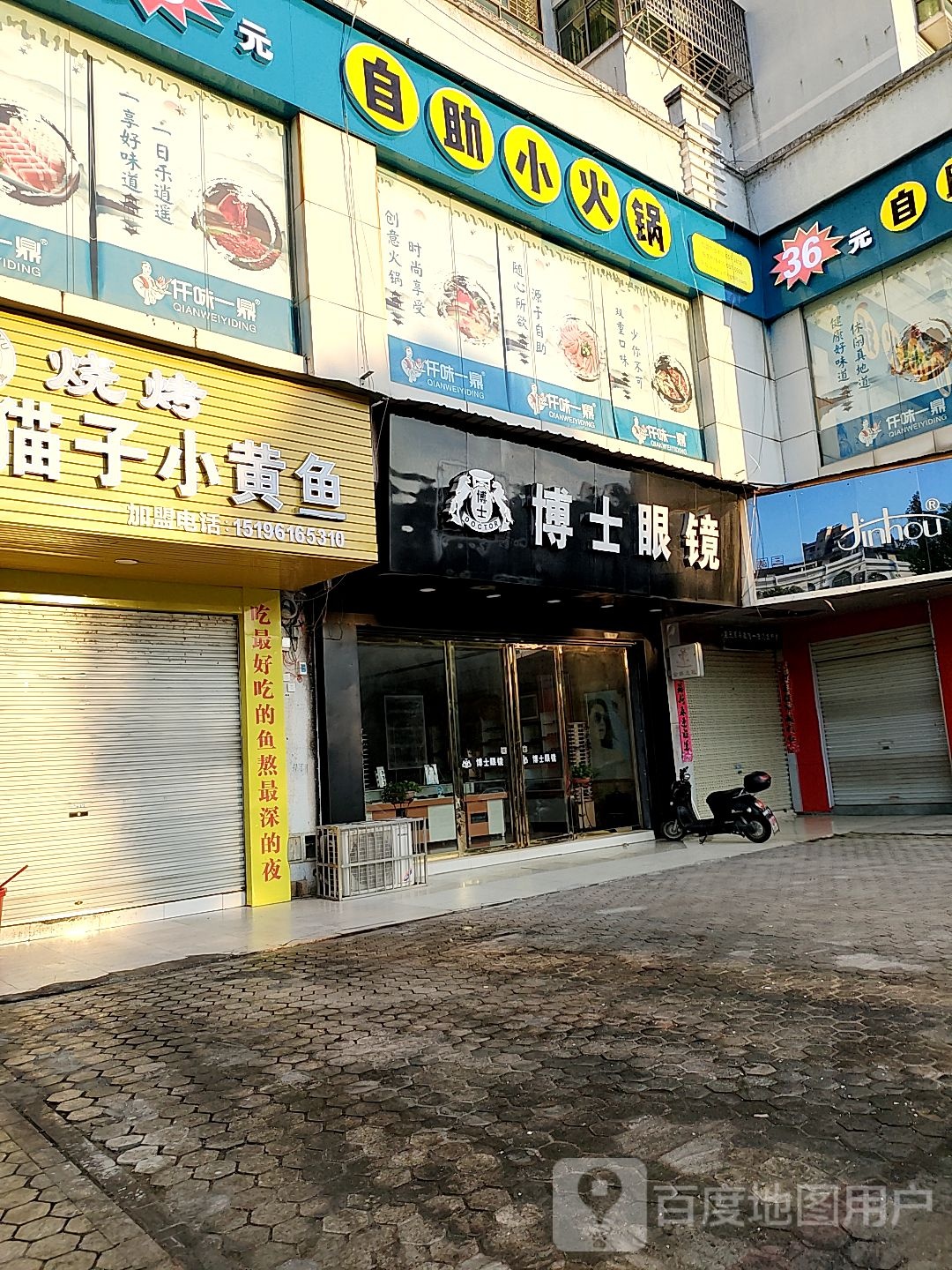 星城·博士眼镜(湘赣大道店)