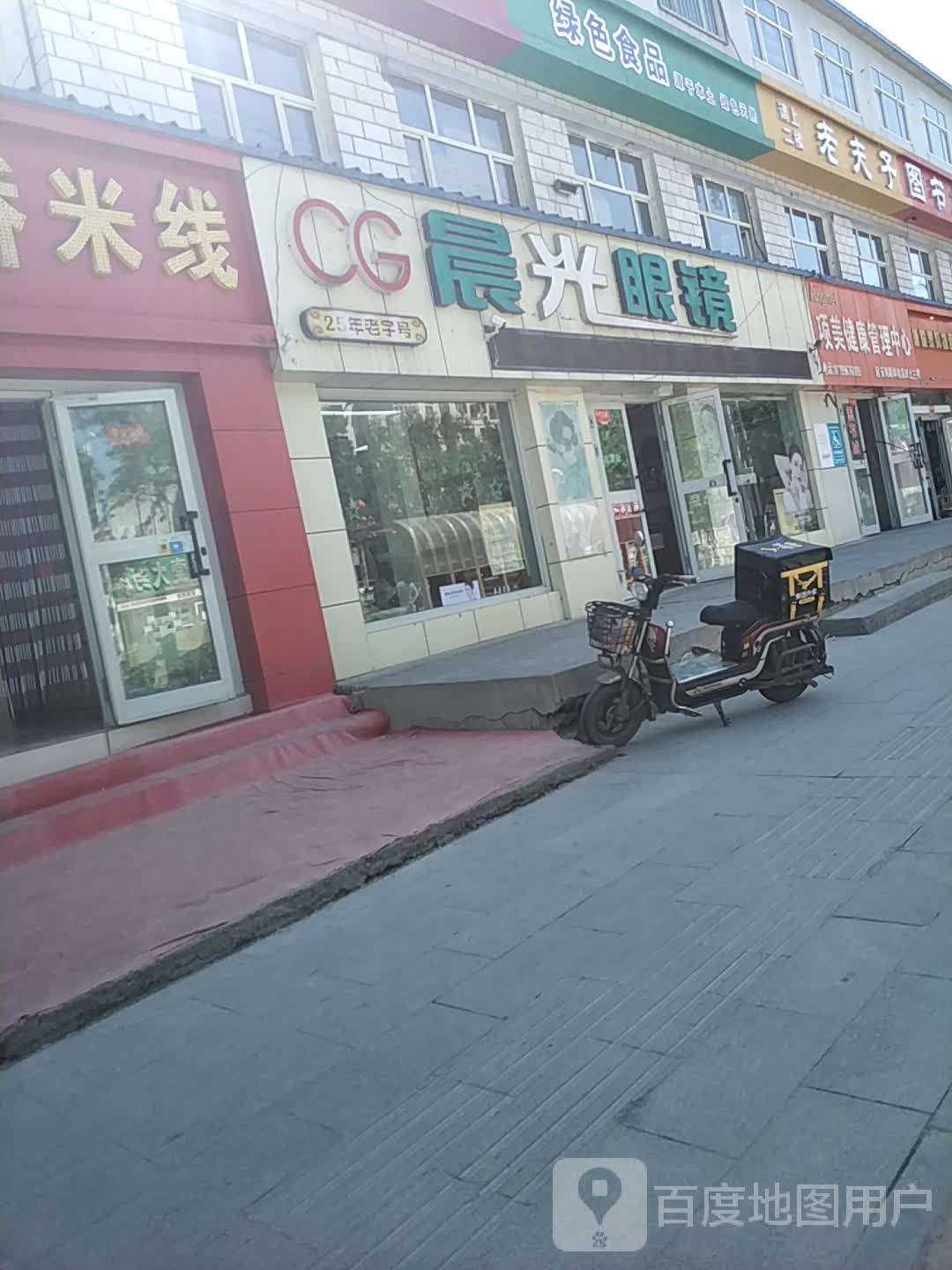 晨光眼(延安南路店)