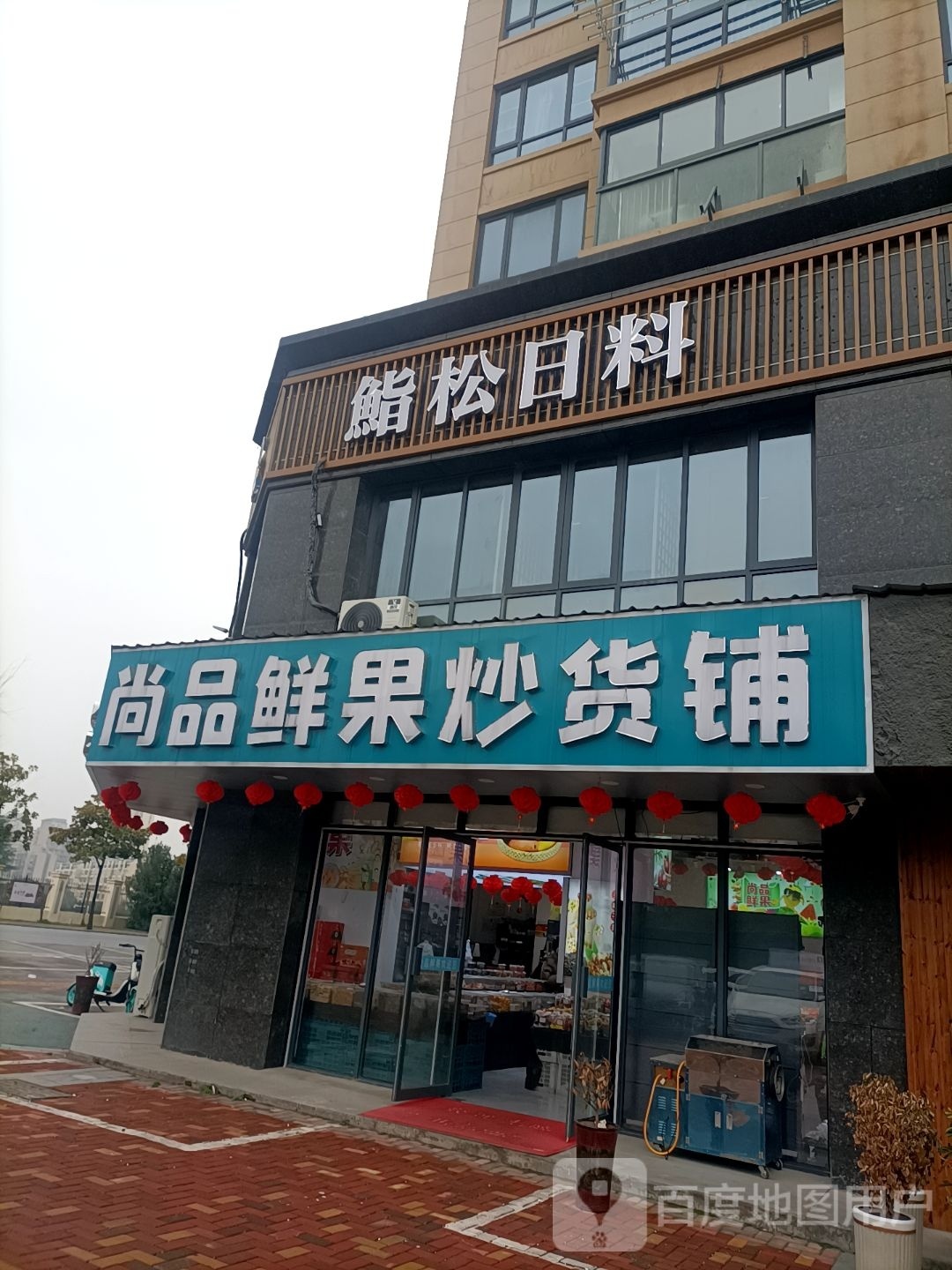 鮨松。日料