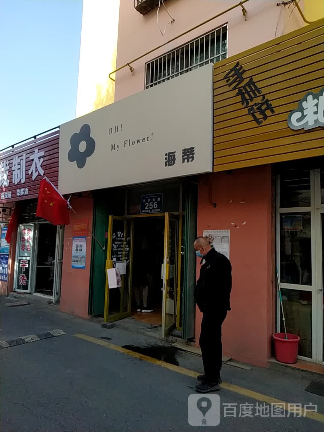 海蒂(华厦小区店)