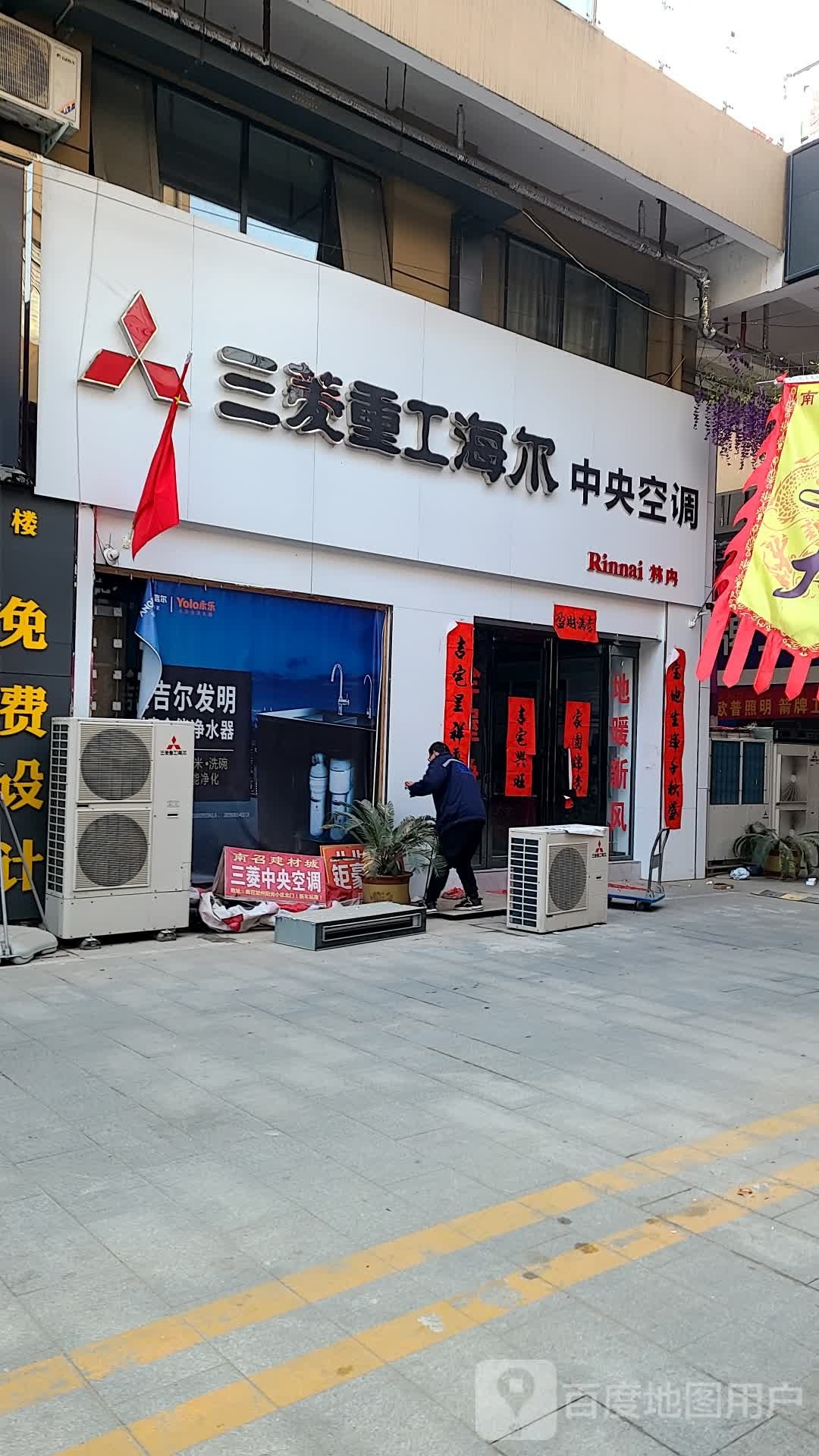 南召三菱重工海尔中央空调(阳光大道店)