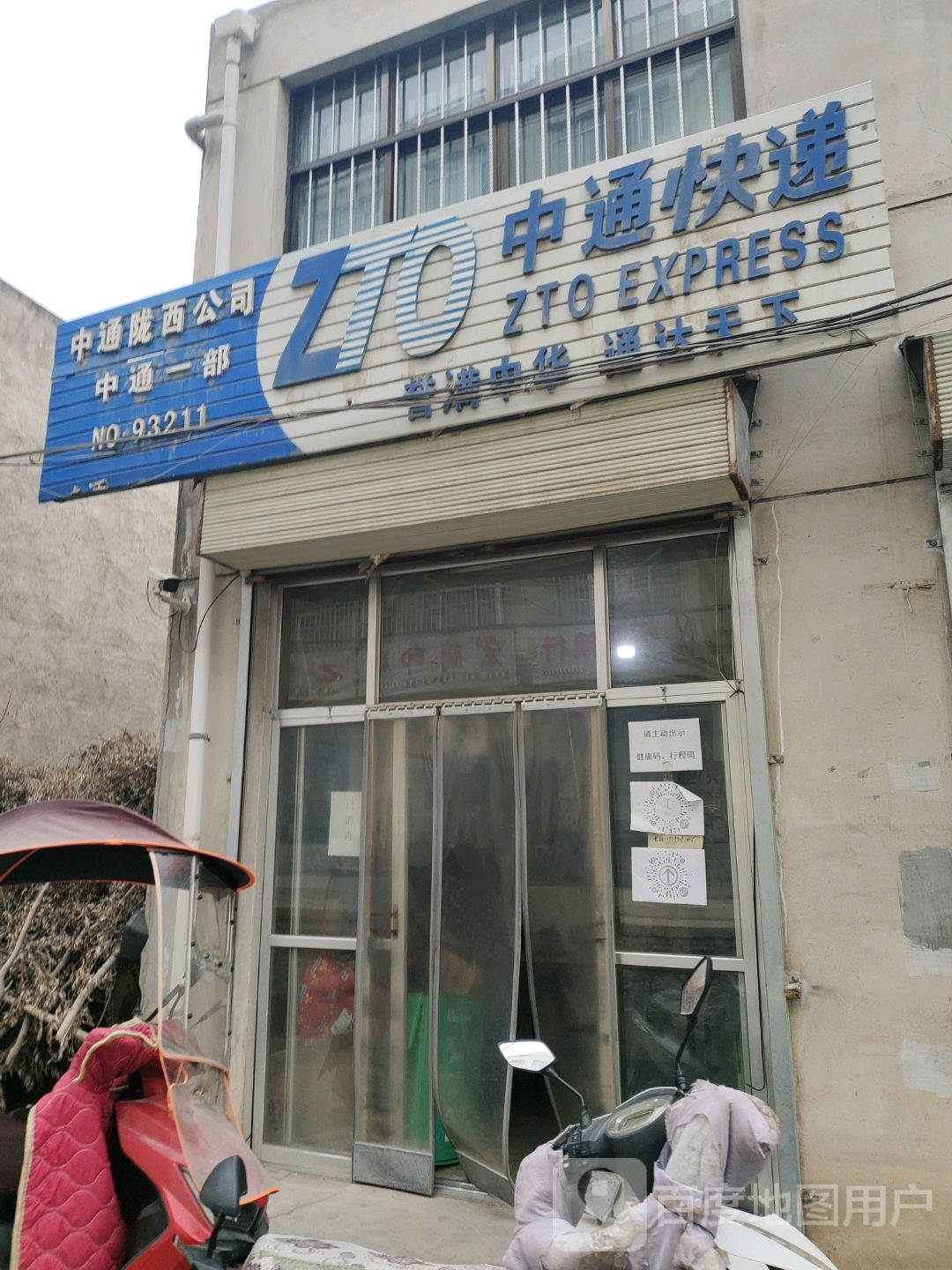 中通速递(南大街店)