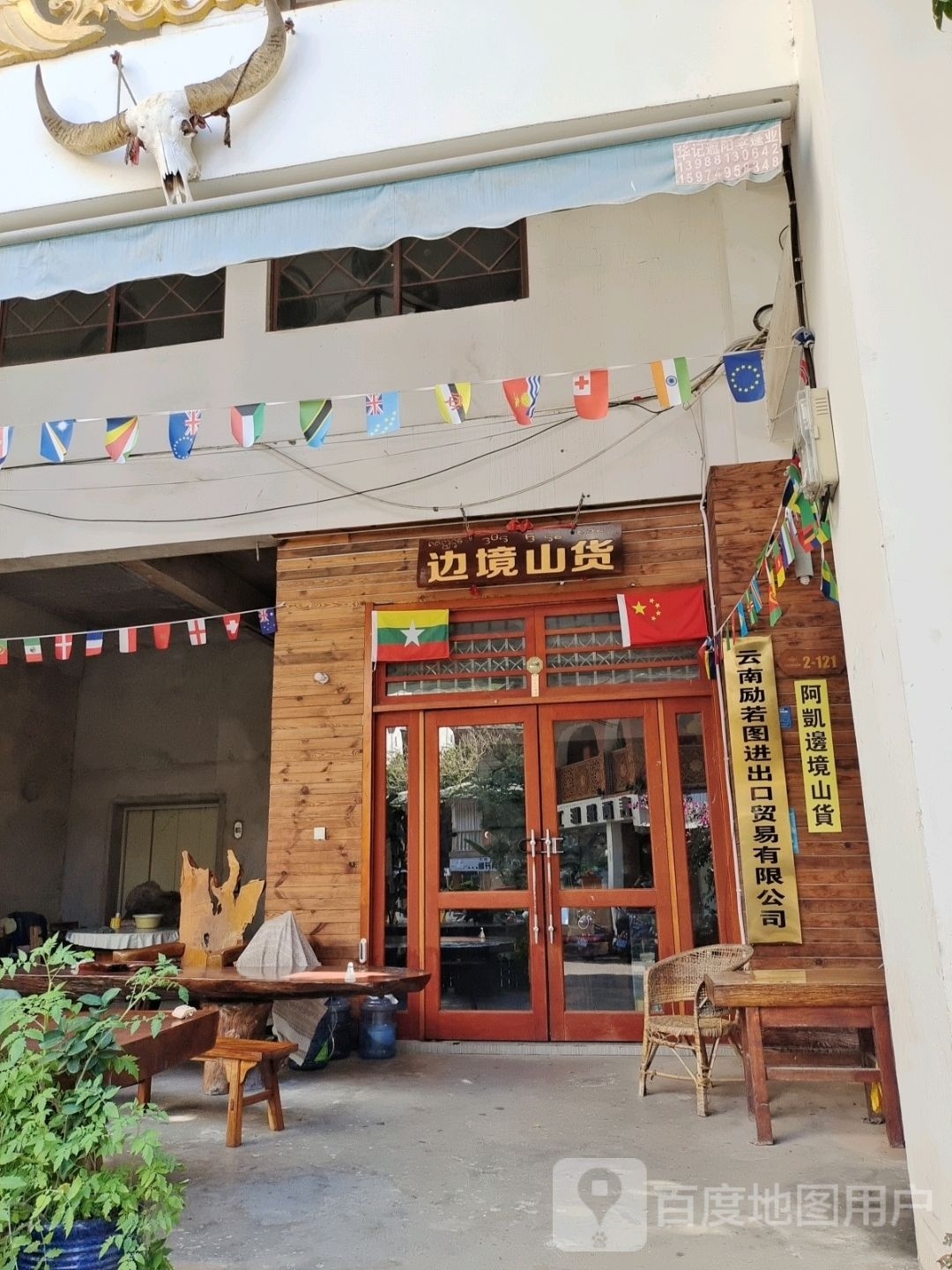 云南励若图进出口利易有限公司
