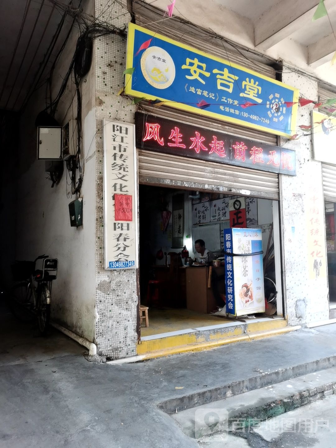 阳江市传统文化研究会阳春分会