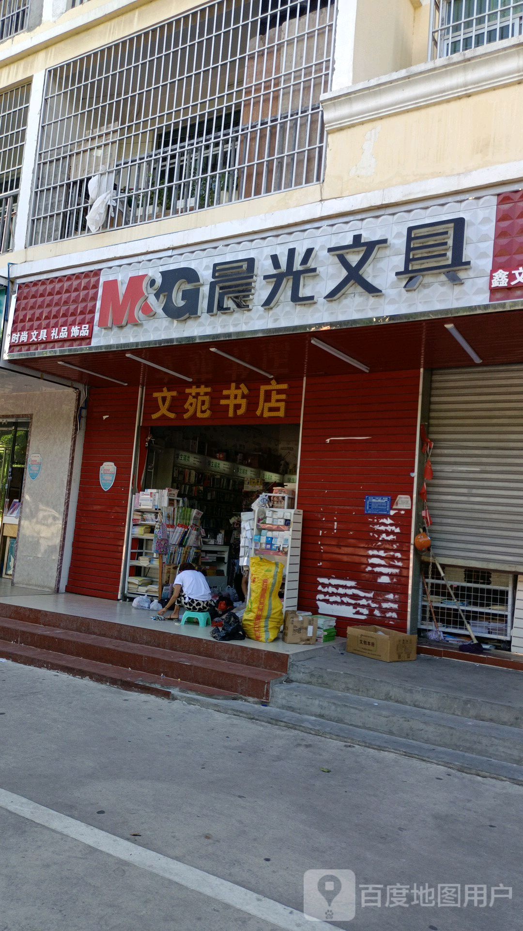 文苑书店
