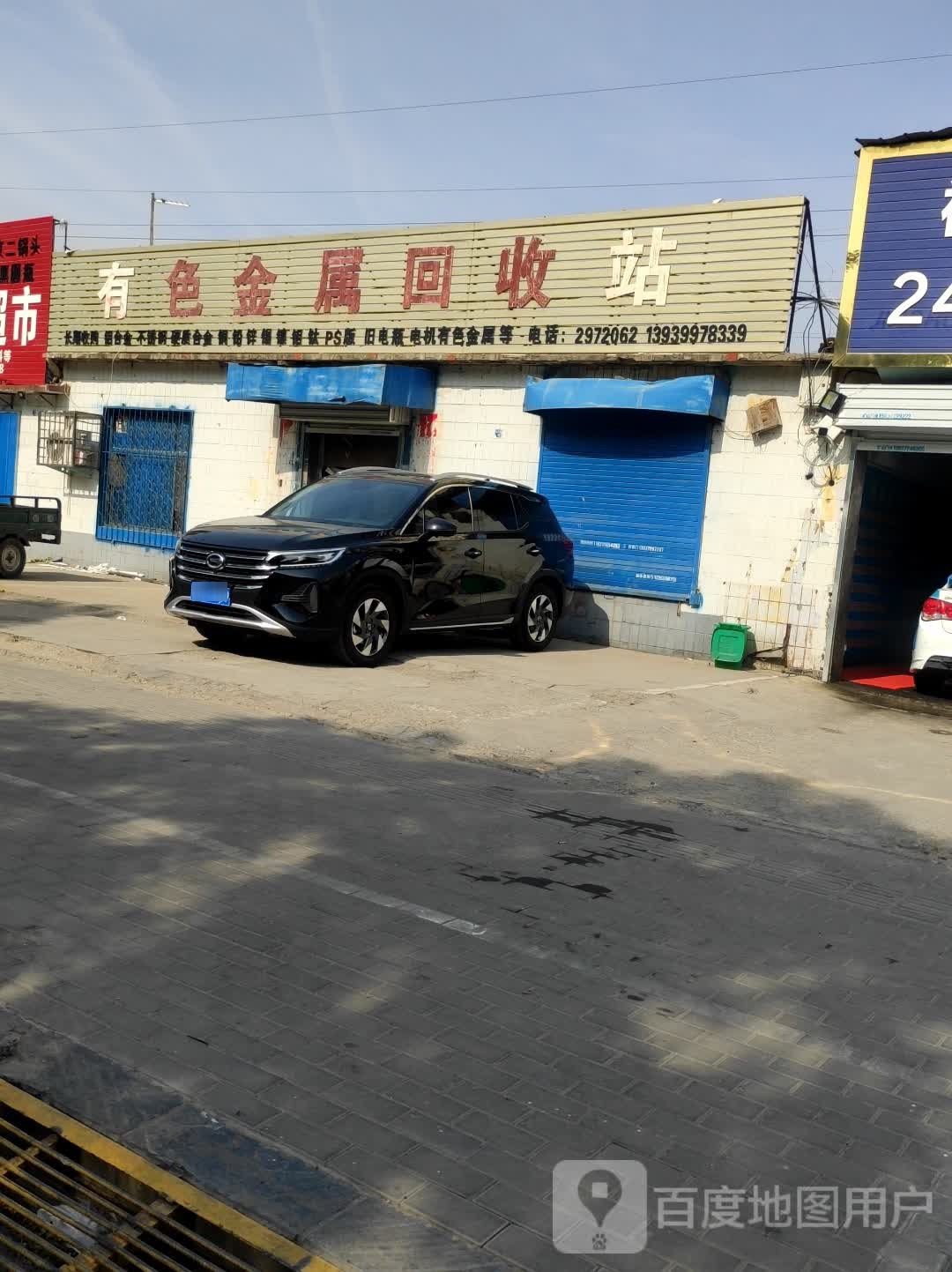 有色金属回收站