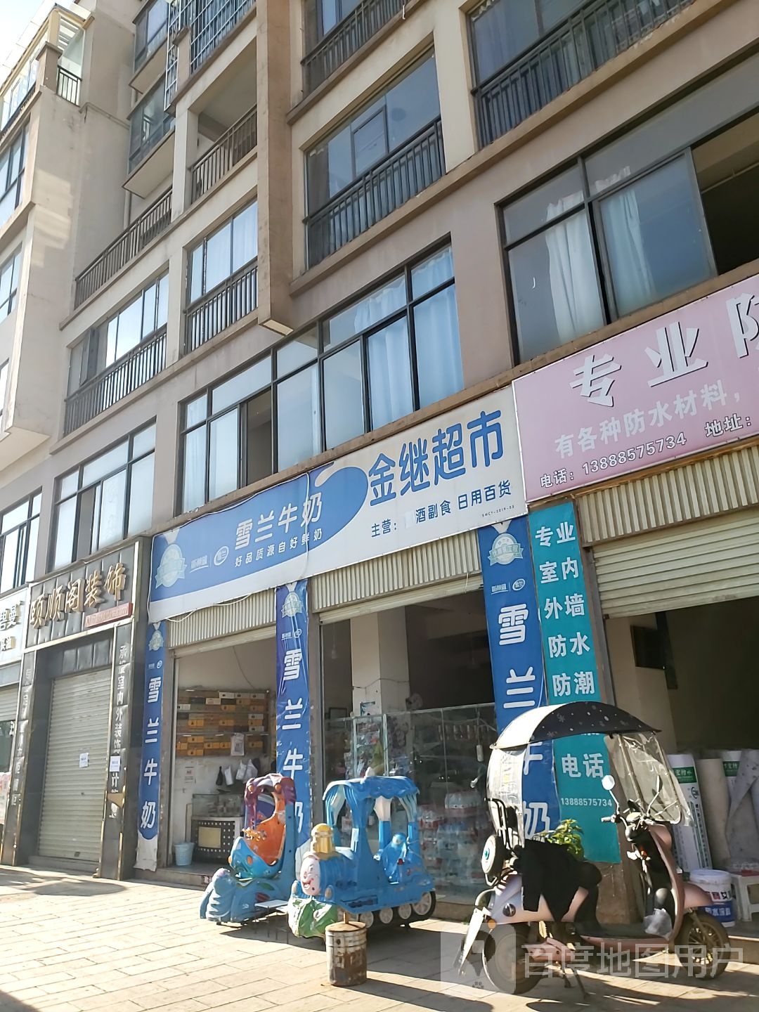 金继商店