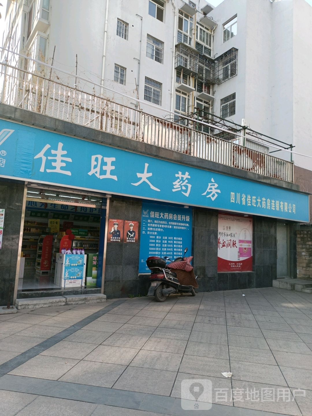 佳旺药房房(曾家店)