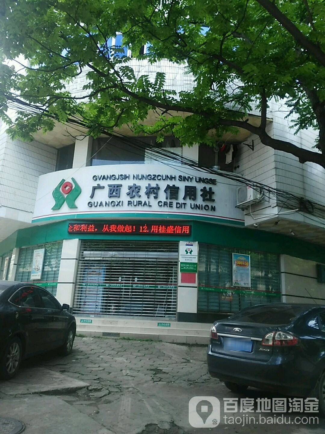 广西农村信用社(回龙桥分社)