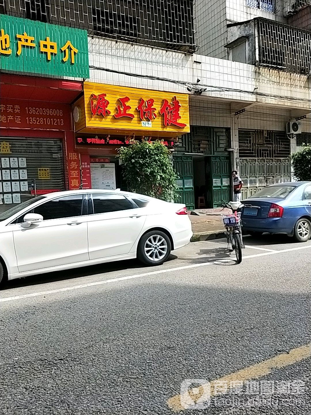 源正保健