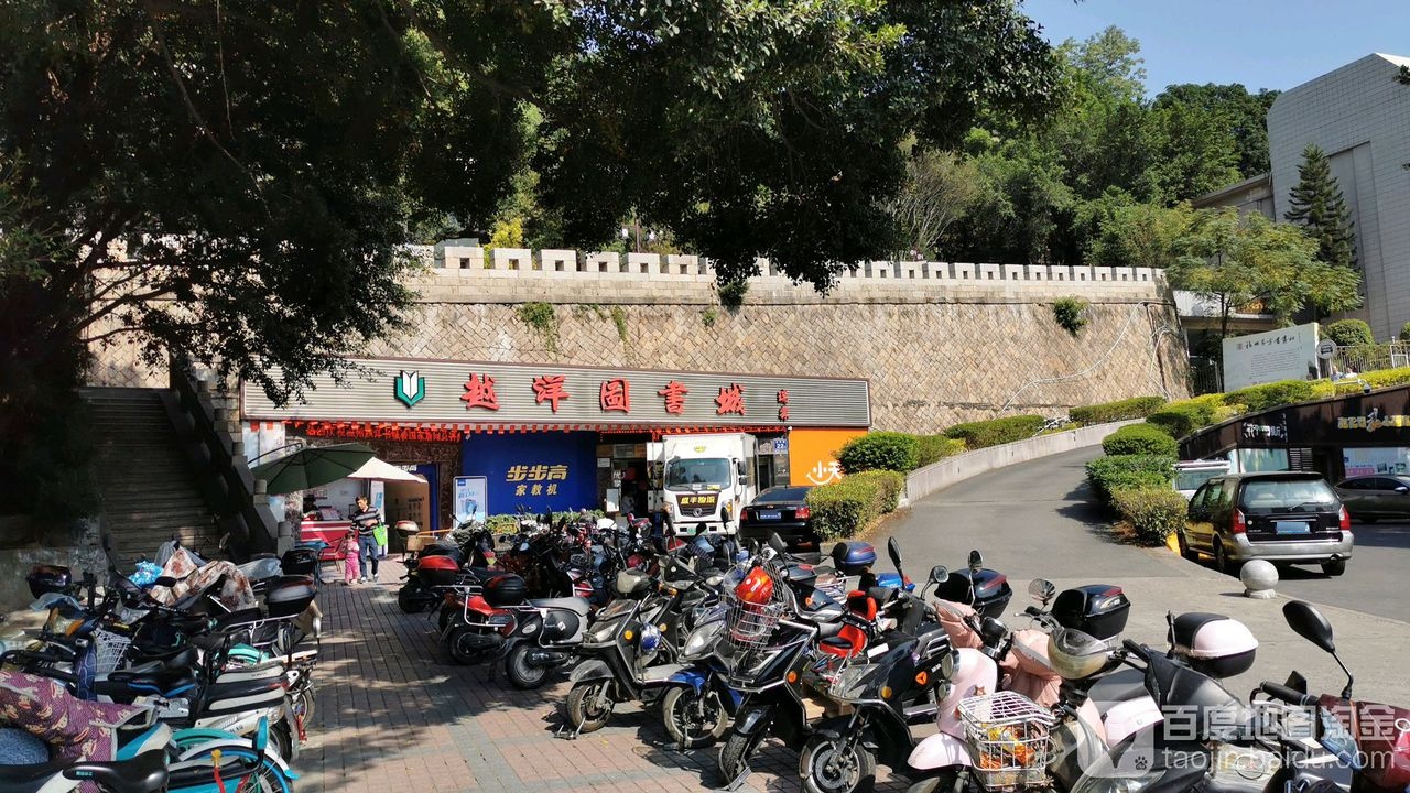 越杨图书城(福州总店)