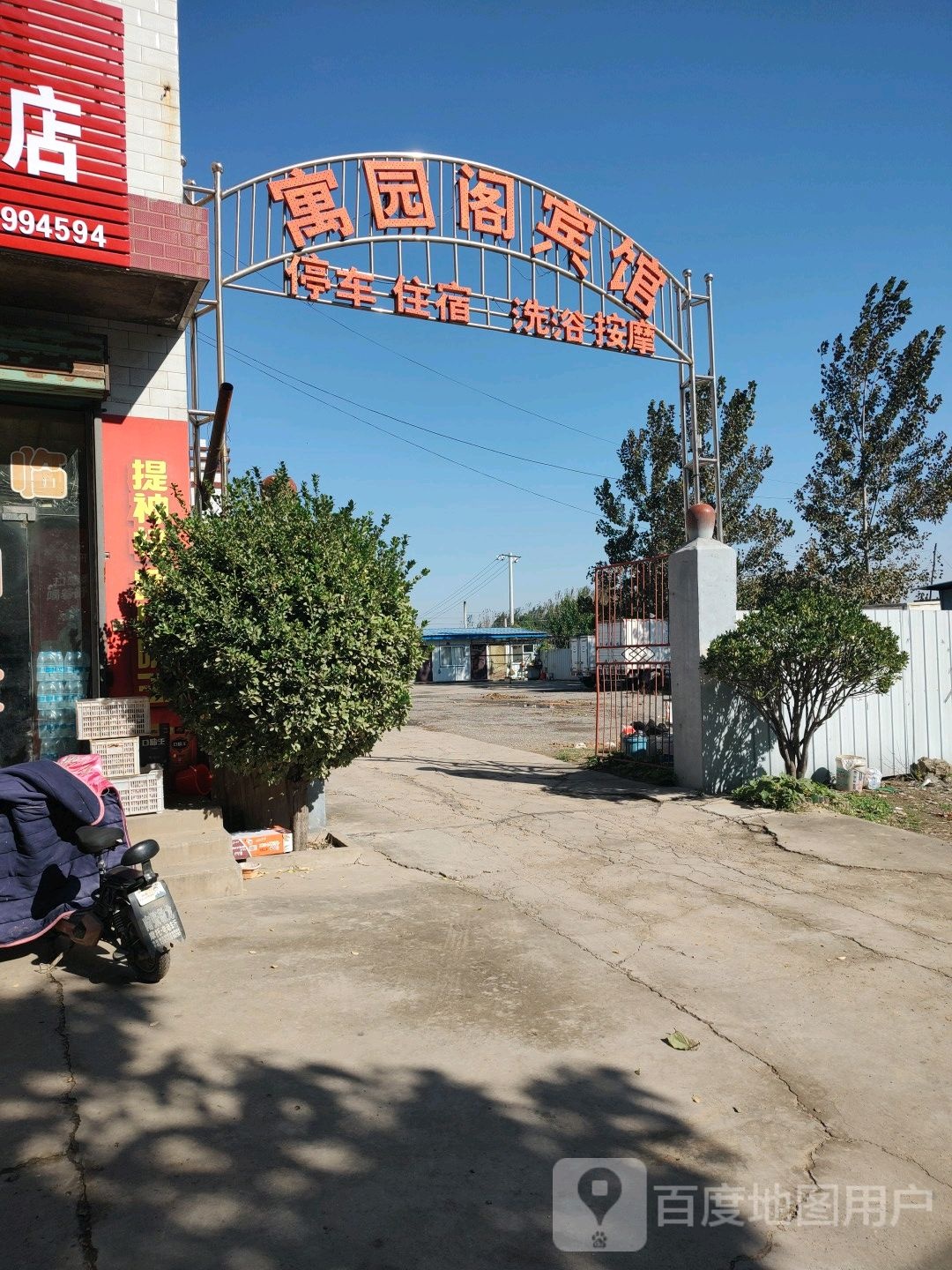 寓园阁宾馆