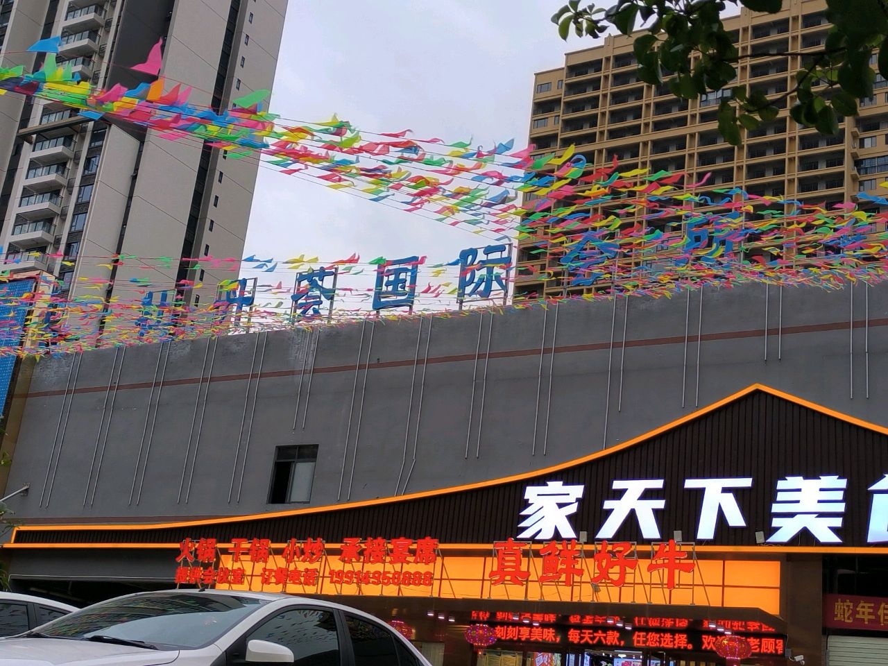 牡丹荟国际会所