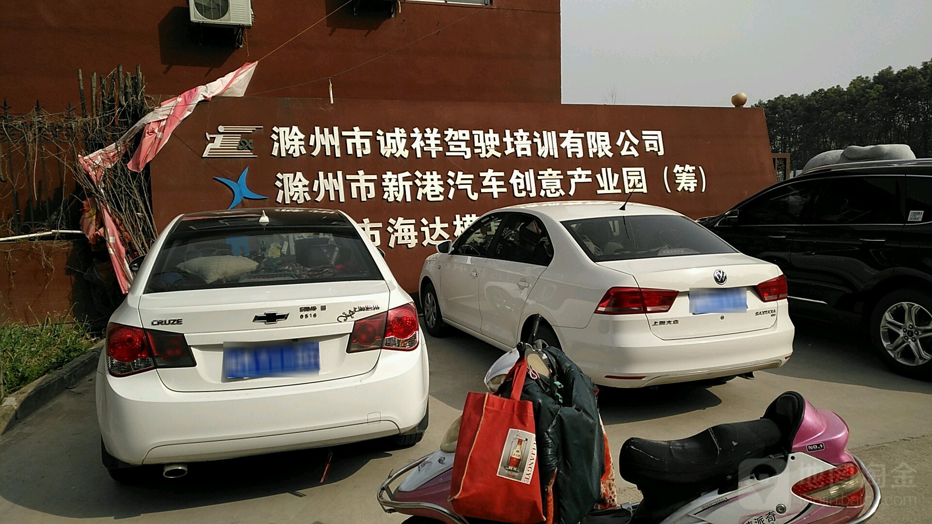 滁州市诚祥驾驶培训有限公司(总校)