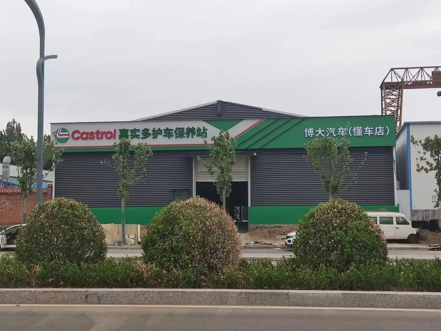 博大汽车工作室