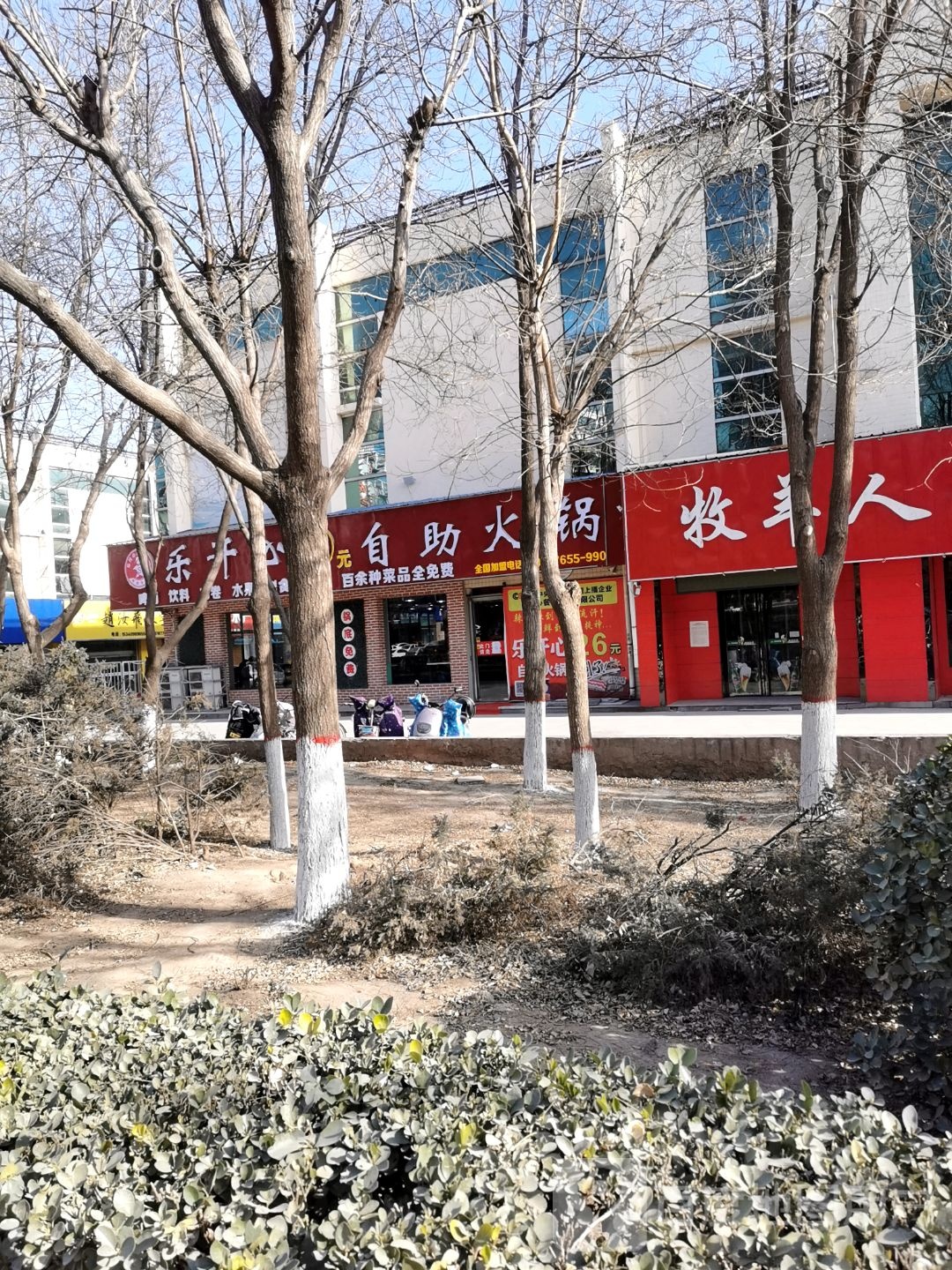 乐开心自助小火(康杰路店)