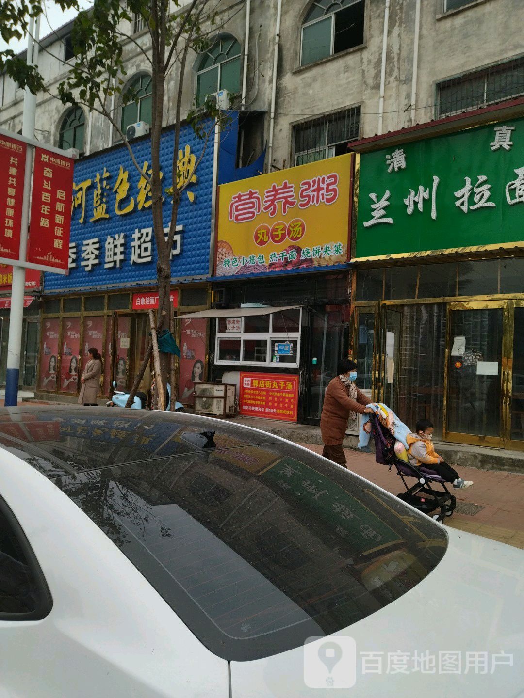 新郑市薛店镇季季鲜超市(惠民店)