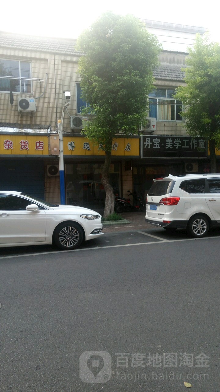 博远足疗