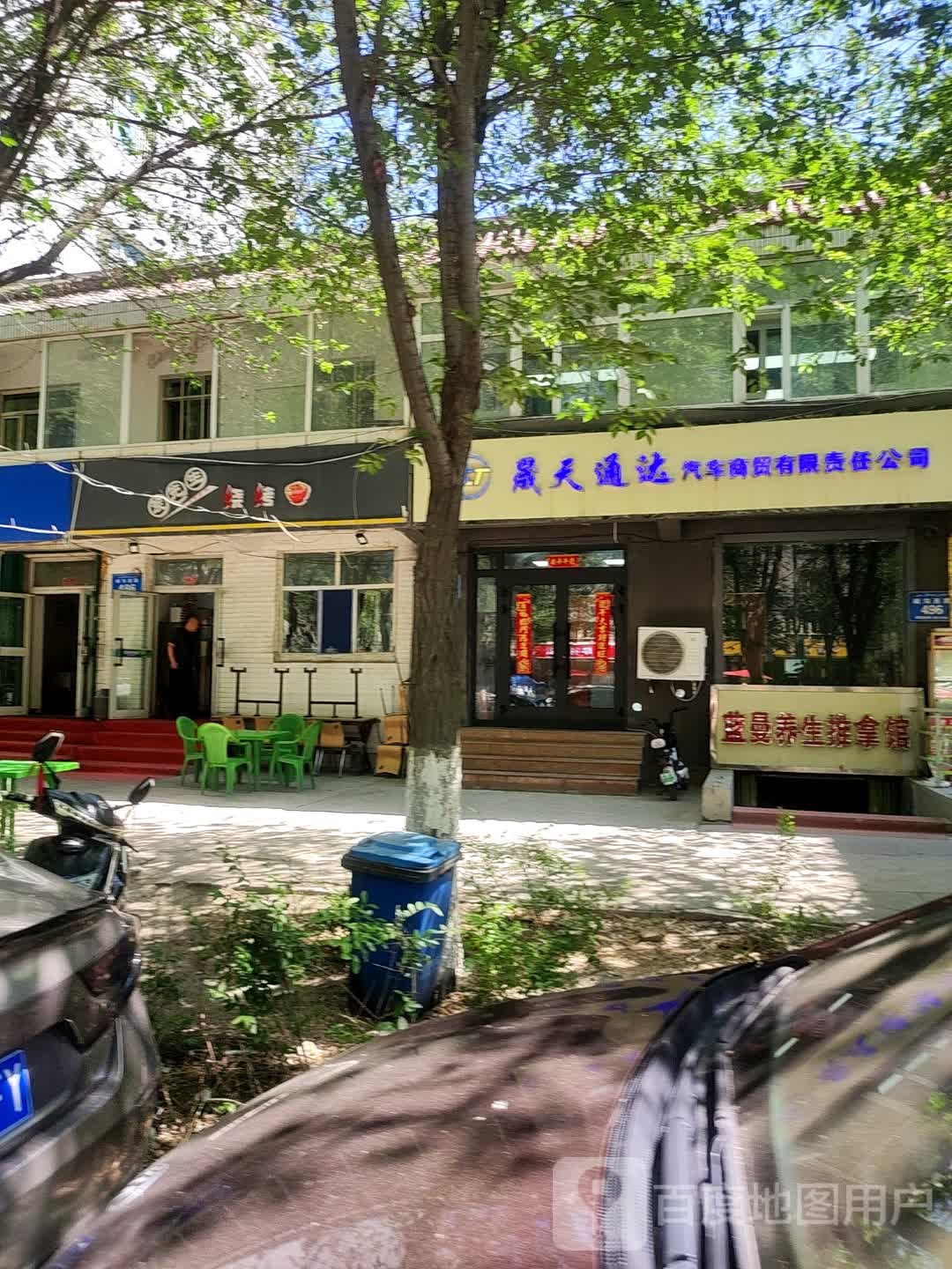 新疆晟天通达汽车商贸有限责任公司