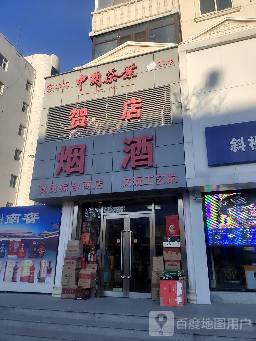 中国茶业(新华大街店)