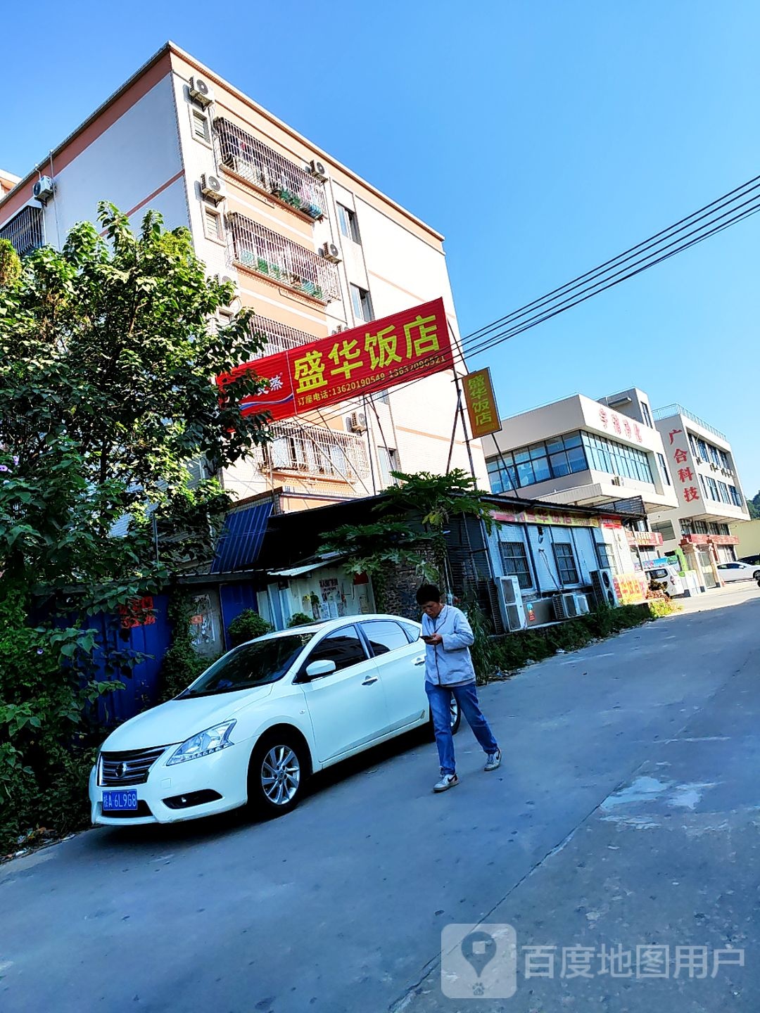 盛华饭店