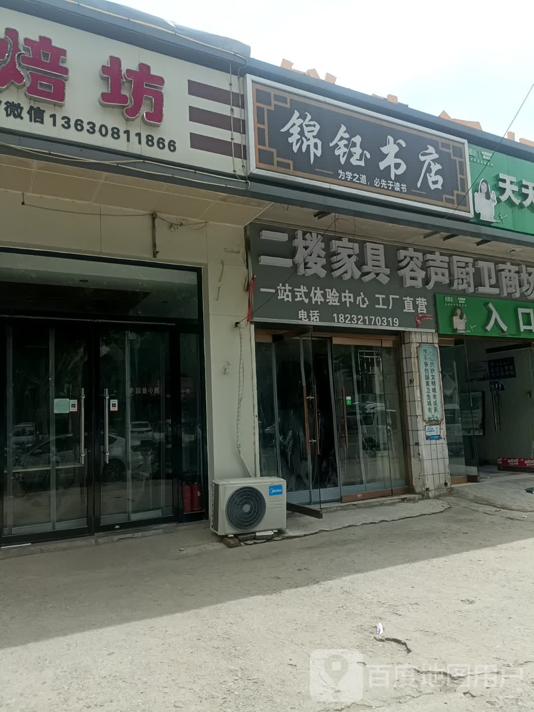 玉钰汪谄锦书店