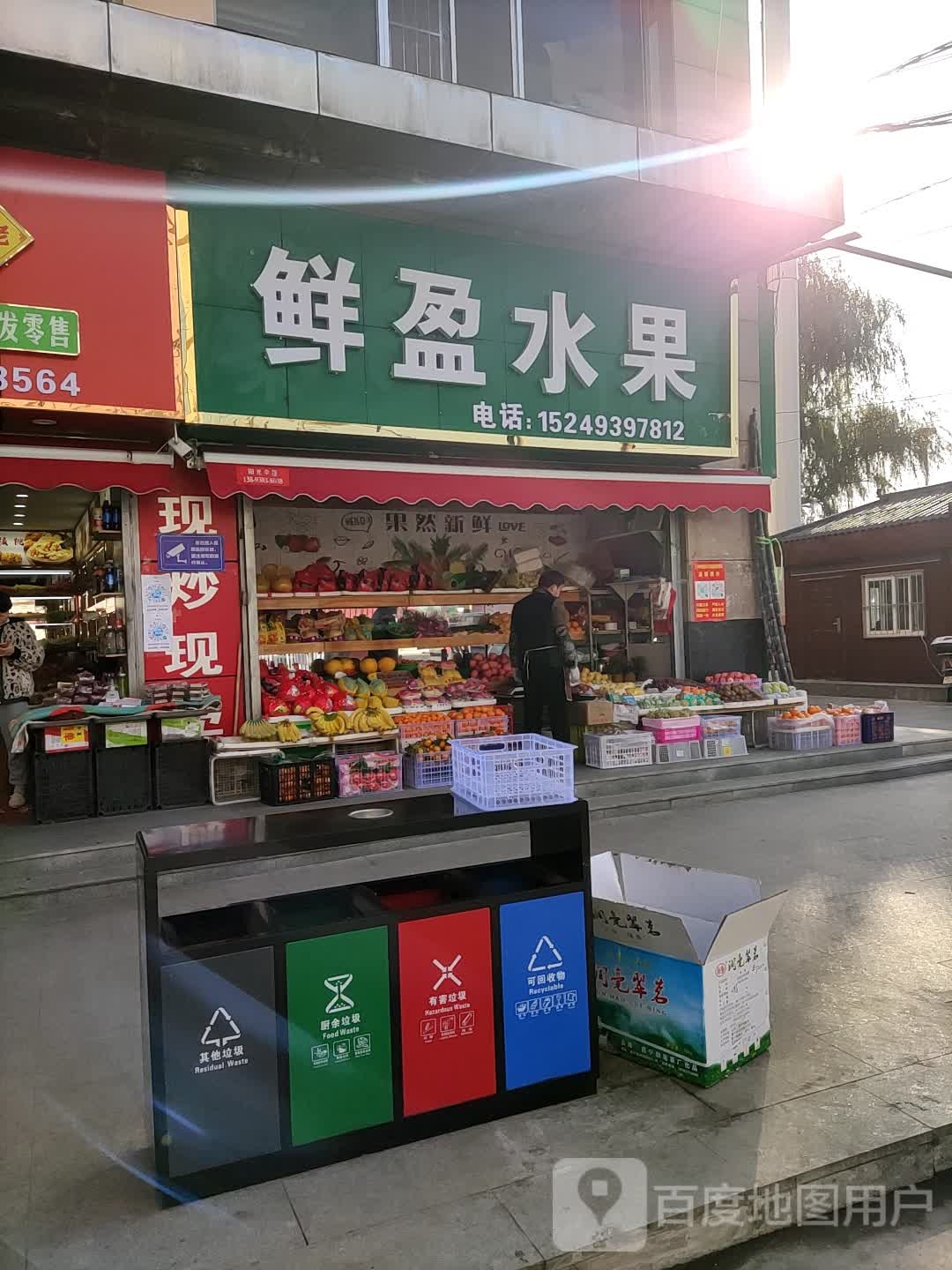 鲜盈水果(景园商厦店)